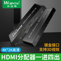 hdmi分配器一进四出切换器视频高清4k电脑电视机顶盒多屏幕拓展器分频器1分4一拖四显示分线分屏器一分四