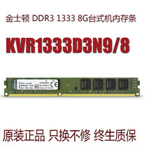 金士顿 DDR3 1333 8g 台式机内存条 KVR1333D3N9/8G 兼容4g  1.5V