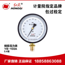 厂家直销 红旗仪表 YB-150精密压力表 高精度真空表0.4级0-1.6MPA
