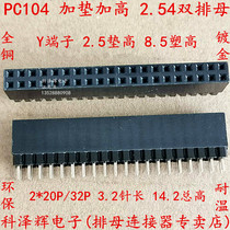 PC104 加高 双排母插座 2*20/32P 2.54mm间距 短脚短针排母连接器