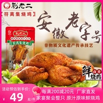 符离集刘老二鲜烧鸡整只卤味鸡肉零食熟食1只袋装