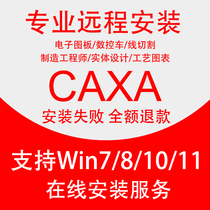 caxa2022软件安装数控车/制造工程师/线切割/3D实体设计/电子图板