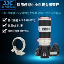 JJC 适用佳能A-2脚架环 小小白佳能 70-200mm F4L IS II USM 一代二代防抖镜头脚架环 镜头环支架