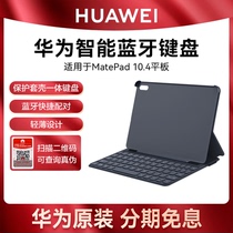 华为MatePad 10.4英寸原装智能蓝牙键盘皮套平板电脑保护套壳一体键盘配件