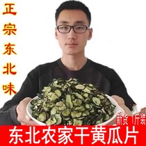 新货东北农家干黄瓜片条手工自制脱水蔬菜黄瓜皮钱片干菜干货500g