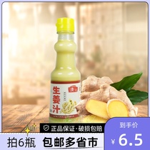 清记生姜汁150ml瓶装鲜榨原味老姜汁食用冲饮纯姜汁去腥调味料