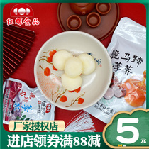 红螺食品脆马蹄荸荠北京特产去皮多汁蔬菜新鲜荸荠即食小包装零食