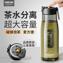 ONEDAY磁弹泡茶杯茶水分离大容量男士新款运动户外便携磁吸水杯壶