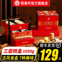 稻香村糕点礼盒传统特产大礼包点心饼干铁盒零食年货送礼长辈实用