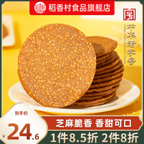 稻香村芝麻瓦片450g好吃传统糕点点心饼干休闲零食品美食特产小吃