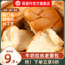 稻香村牛奶拉丝老面包早餐蛋糕点充饥传统解饿零食休闲食品小吃