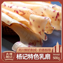 大理特产新品杨记玫瑰乳扇500克舌尖奶皮奶片无明矾网红小吃牛奶
