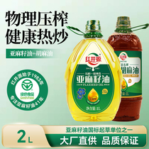 红井源亚麻籽油1L 胡麻油1L 绿色食用油家庭组合装 补充α-亚麻酸