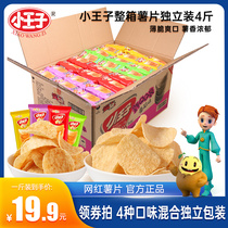 小王子整箱薯片新QQ独立包装散称薯片4斤装批发多种口味网红零食