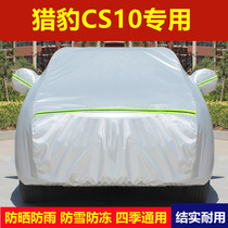 新款猎豹CS10专用车衣车罩CS9SUV加厚防晒防雨隔热四季汽车套外罩
