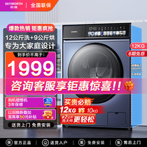 创维滚筒洗衣机家用全自动12公斤大容量直驱变频超薄洗烘干一体机