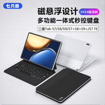 三星GalaxyTabS9平板电脑妙控键盘触控板磁吸保护套支架S78+/S7FE