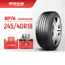 朝阳轮胎 245/40R18 乘用车舒适型汽车轿车胎RP76稳行静音 安装