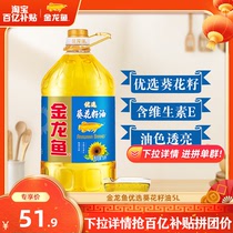 金龙鱼优选葵花籽油5L 食用油炒菜压榨富含维生素E健康5升大桶