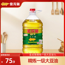 金龙鱼精炼一级大豆油5L家用食用油 大桶装家用炒菜