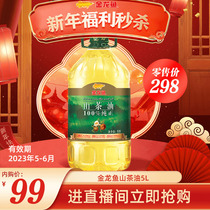 【有效期至23年5月】金龙鱼茶籽油食用油5L纯正山茶油物理压榨