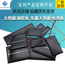 太阳能滴胶板 多晶太阳能电池板 5V 2V 太阳能DIY用充电池片组件