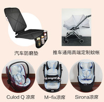 cybex等品牌安全座椅定制全包凉席 汽车安全座椅防磨垫