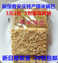 22年8月份皖恒香安庆特产糯米锅巴香酥传统锅巴小包装食品零食