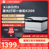 小米激光打印机K200小爱同学打印复印扫描高效配网学生打印机打印复印一体机