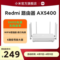 小米Redmi路由器AX5400 WiFi6无线家用千兆高速学生宿舍全屋覆盖5G双频千兆端口大户型