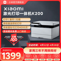 小米激光打印机K200小爱同学打印复印扫描高效配网学生打印机打印复印一体机