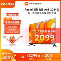 小米电视 智能电视 超高清65英寸4K全面屏电视Redmi A65 L65RA-RA