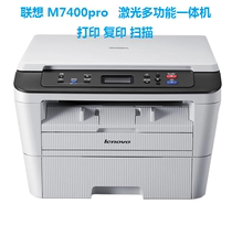 联想M7400PRO/M7400W/M3070W黑白激光无线wifi打印复印扫描一体机