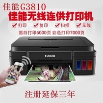 佳能G3810/G3820打印一体机家用彩色无线wifi墨仓复印扫描优G3800