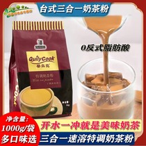 千喜葵立克奶茶粉台式港式速溶直冲商用奶茶咖啡机专用三合一原料