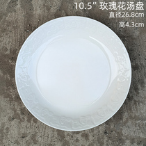 玫瑰花10.5英寸汤盘 纯白色高骨瓷浮雕陶瓷深盘子 精致浪漫大盘