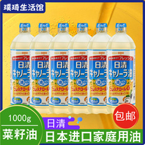 日本原装进口 日清菜籽油芥花籽食用油 1kg 低芥酸油 6瓶装 包邮