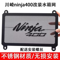 新款川崎忍者ninja400 Z400 改装水箱网保护罩散热水箱护网配件