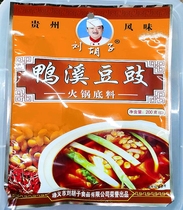 贵州特产刘胡子鸭溪豆豉火锅底料200g包装煮火锅的调料拍5袋包邮