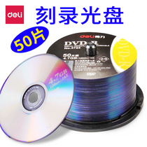 得力3724dvd光盘dvd-r刻录光盘光碟空白光盘刻录盘50片4.7G