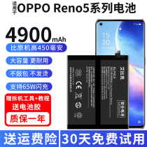 适用于OPPO Reno5电池Reno5Pro原装5k手机5Pro+魔改扩容大容量