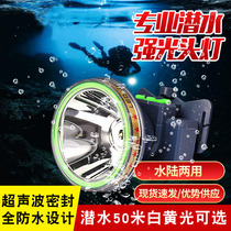 强光充电头灯水下专用潜水手电筒抓鱼防水超亮头戴式矿灯赶海黄光