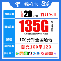 广东电信流量卡5g纯上网卡手机卡电话卡不限速通用流量星卡校园卡