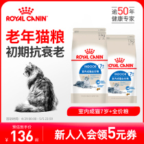 皇家猫粮7岁以上老年猫专用S27/1.5KG 室内通用型成猫粮全价营养