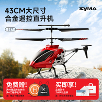 syma司马S37遥控飞机儿童直升机玩具六一礼物男孩合金大型无人机