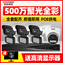 诺信威视500万POE监控设备套装聚光全彩家用超市室外摄像头监控器