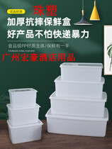 珠塑保鲜盒长方形乳白色不透明商用大号食品级冰箱冷冻收纳盒带盖
