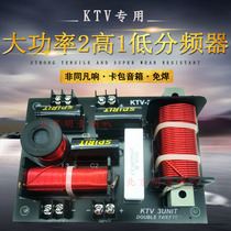 大功率KTV卡包音箱专用分频器2高1低音双高一低二分频三分高高低