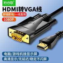 hdmi转vga转换器连接数据线转接头接口电脑接显示器高清线带音频