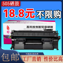 墨风适用惠普HP505A硒鼓2035 P2055DN 2050 CE505A激光打印机粉盒